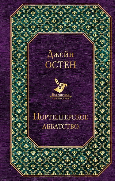 Нортенгерское аббатство - фото 1