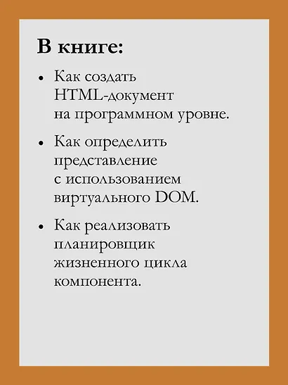 Создание фронтенд-фреймворка с нуля - фото 7