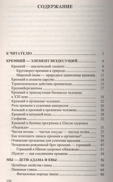 Мир живого кремния (мИТН) Семенова - фото 2