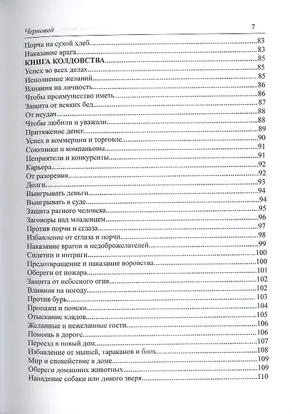 Черная Магия. книга 2 - фото 8