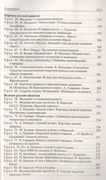Поурочные разработки по литературному чтению. 3 класс. Пособие для учителя - фото 4