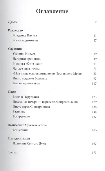 Иисус. (подарочное издание, суперобложка) - фото 2