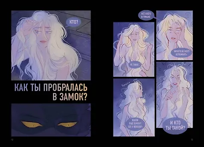 Темный замок. Том 1 - фото 4