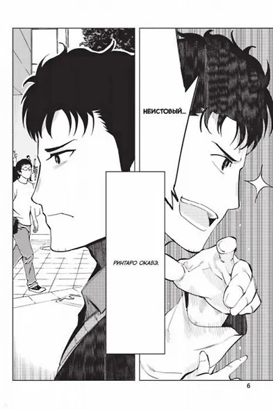 Врата Штейна 0. Том 1 (Steins Gate). Манга - фото 3