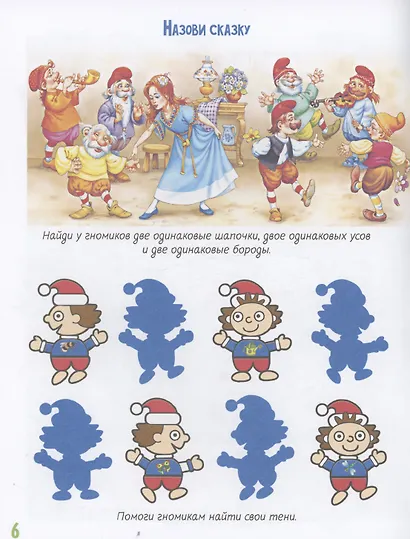 Сказочные игры для малышей - фото 6