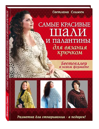 Самые красивые шали и палантины для вязания крючком - фото 3