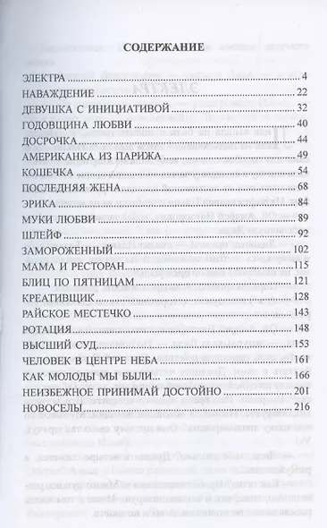 Высший суд: рассказы о любви - фото 3