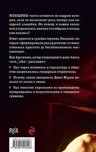 Святые грешницы. Женские судьбы в Писании - фото 2