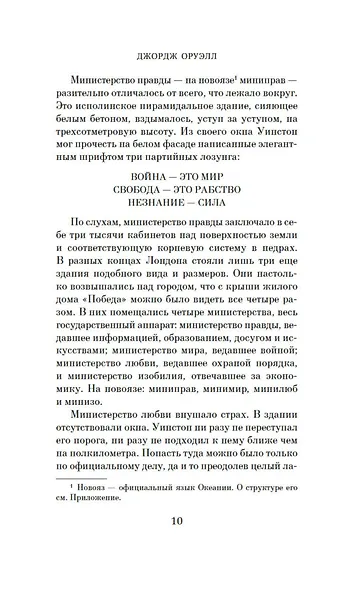 1984. Скотный двор - фото 14