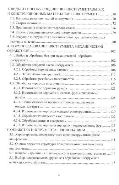 Основы технологии производства металлорежущего инструмента - фото 3