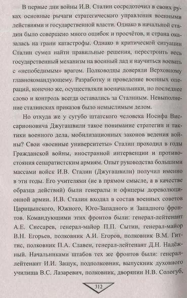 Путь на Рейхстаг начинался в окопах Первой мировой - фото 4