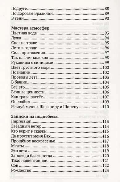 В омуте рассудка - фото 4