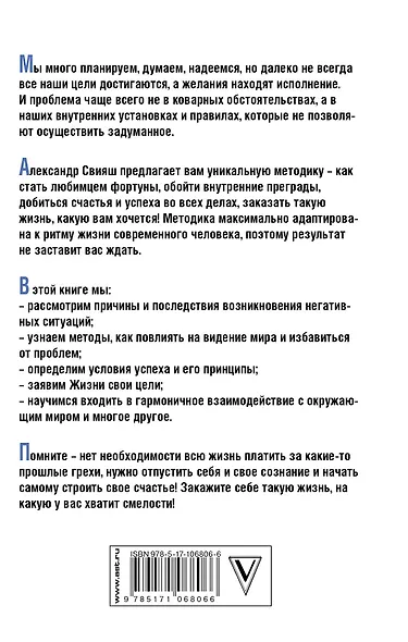 Как быть, когда все не так, как хочется. Как понять уроки жизни и стать ее любимцем - фото 2