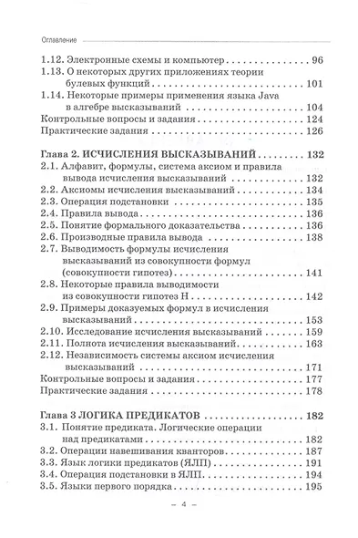Математическая логика. Учебник для бакалавриата - фото 3
