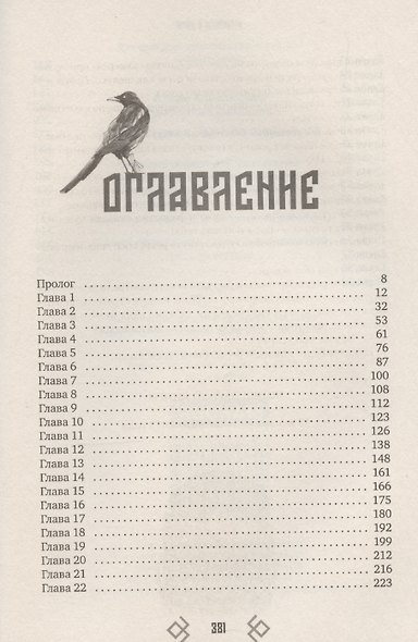 Ходящие в ночи. Жнецы страданий. Книга первая - фото 6