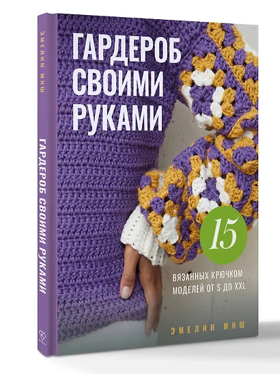 Гардероб своими руками. 15 вязанных крючком моделей от S до XXL - фото 3