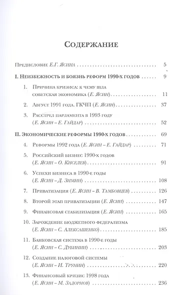 Девяностые - годы тягот, надежд и свершений - фото 2