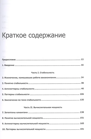 Release it! Проектирование и дизайн ПО для тех, кому не всё равно - фото 3