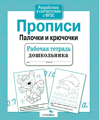 Прописи. Палочки и крючочки - фото 2