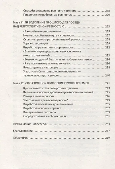 Ревность. Как с ней жить и сохранить отношения - фото 5