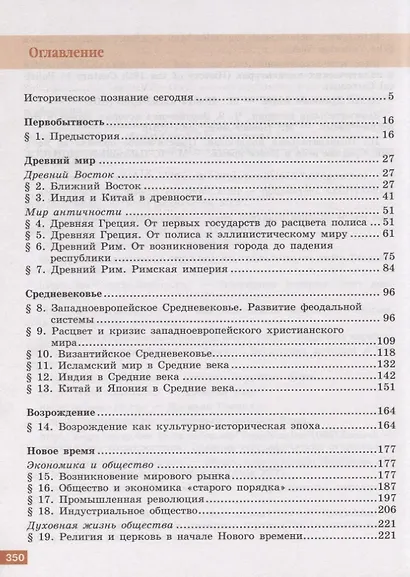 Уколова. История. Всеобщая история. 10 класс. Базовый уровень. Учебник - фото 2