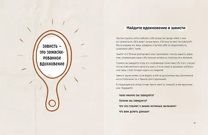 Ответы внутри тебя. 108 ключей, открывающих разум, душу и сердце - фото 7