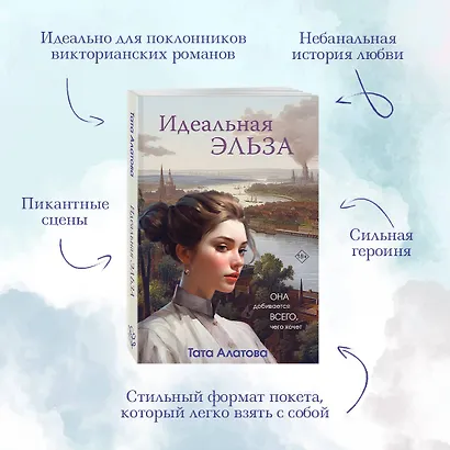 Идеальная Эльза - фото 5