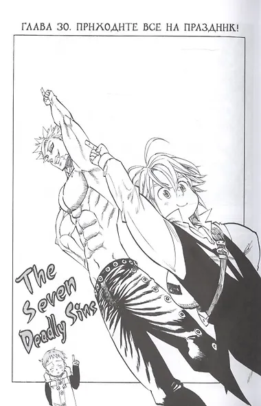 Семь смертных грехов. Том 3. (The Seven Deadly Sins). Манга - фото 3