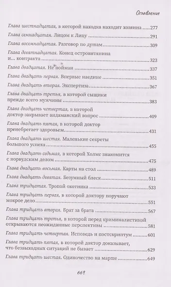 Другой Холмс, или Великий сыщик глазами очевидцев. Норвудское дело - фото 5