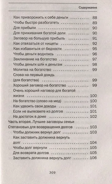 Большая книга богатства и процветания - фото 6