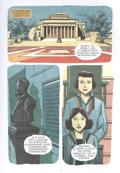 Нелли Блай - леди Сенсация - фото 3