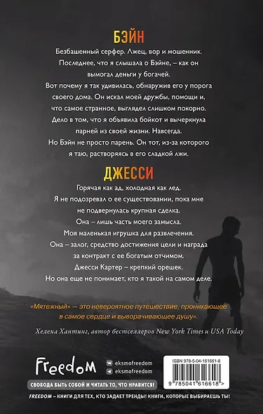 Святые Грешники. Мятежный (#4) - фото 2