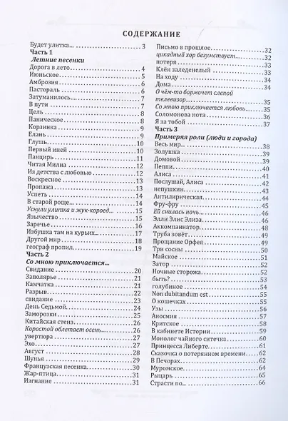 Улитка без домика: сборник стихотворений - фото 3