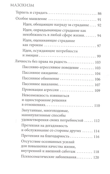 Мир нарциссической жертвы: отношения в контексте современного невроза - фото 3