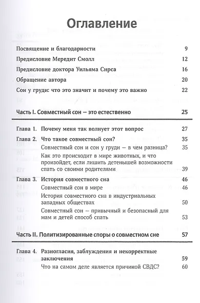Сон ребенка. Безопаснее рядом - фото 2