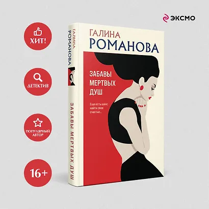 Забавы мертвых душ - фото 8