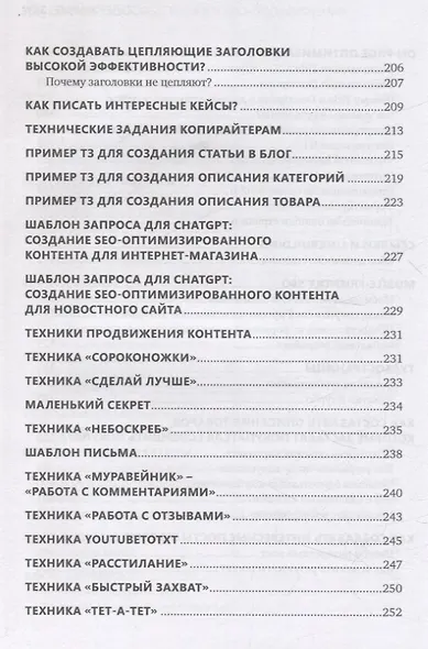 Контент: топовые техники SEO-продвижения - фото 7