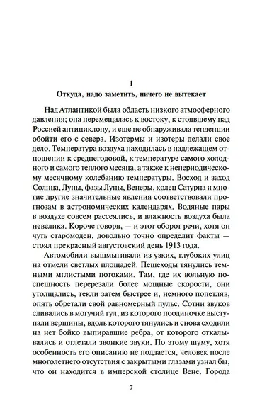 Человек без свойств (в 2-х томах) - фото 8