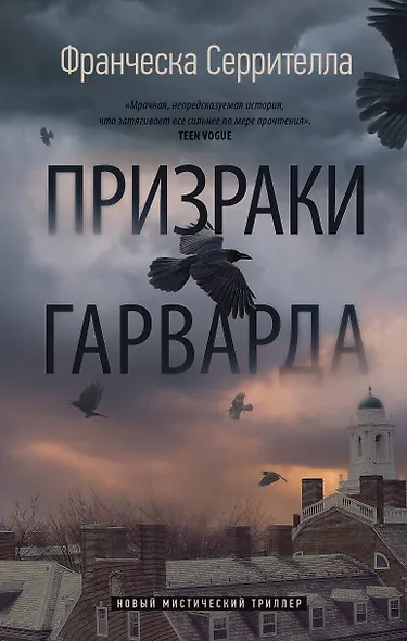 Призраки Гарварда - фото 1