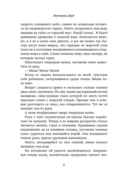 Книжный клуб на острове смерти - фото 7