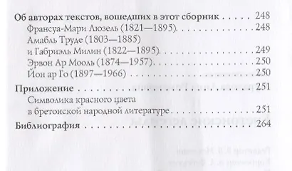 Бретонские легенды - фото 3