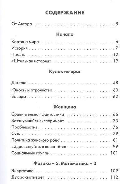 Политика для мужчин. Женщина для чайников - фото 2
