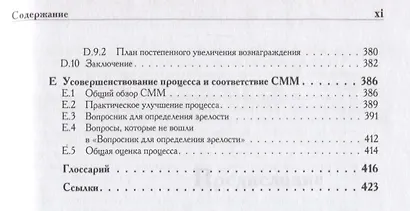Управление проектами по созданию программного обеспечения. Унифицированный подход - фото 6