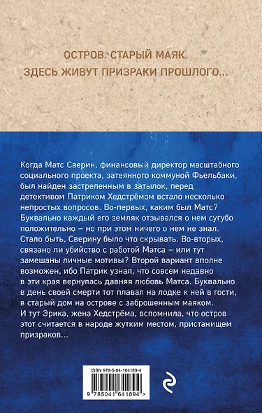 Призрачный маяк - фото 2