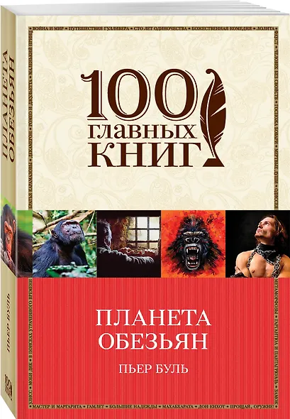 Планета обезьян - фото 3