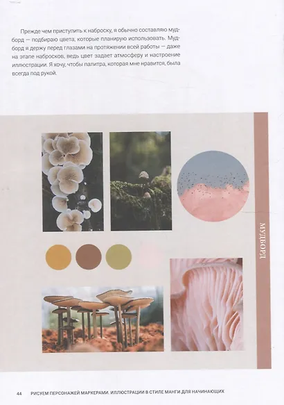 Рисуем персонажей маркерами. Иллюстрации в стиле манги для начинающих - фото 14