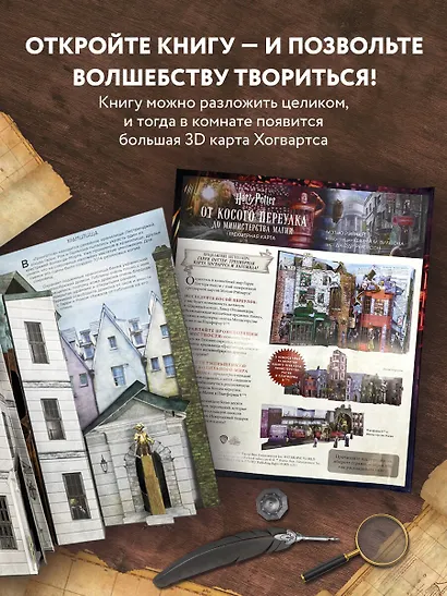 Гарри Поттер. Трехмерная карта Хогвартса и Хогсмида - фото 7