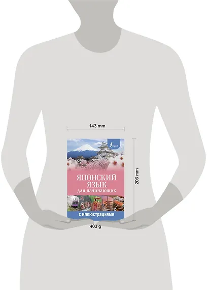 Японский язык для начинающих с иллюстрациями - фото 3