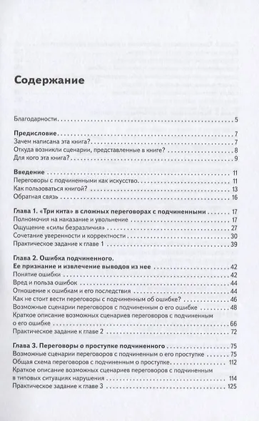 Сложные переговоры с подчиненными Шпаргалка для руководителей (5 изд.) (м) Сивожелезов - фото 2