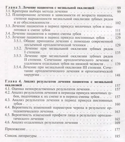Мезиальная окклюзия зубных рядов (клиническая картина, диагностика, лечение). Учебное пособие - фото 3